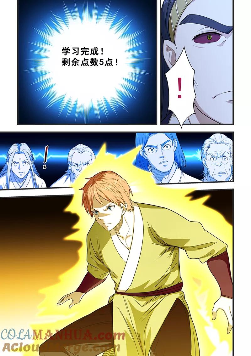 姻缘宝典 - 第206话 - 第6张图