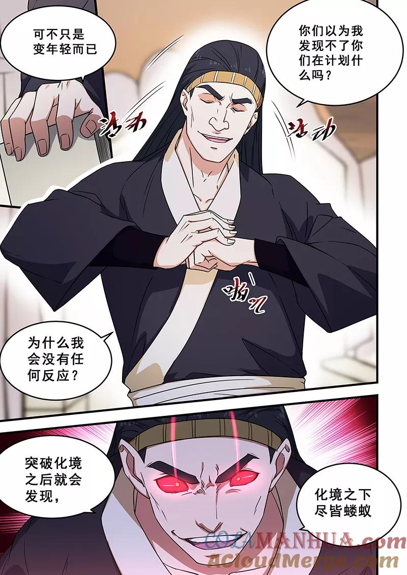 姻缘宝典 - 第206话 - 第2张图