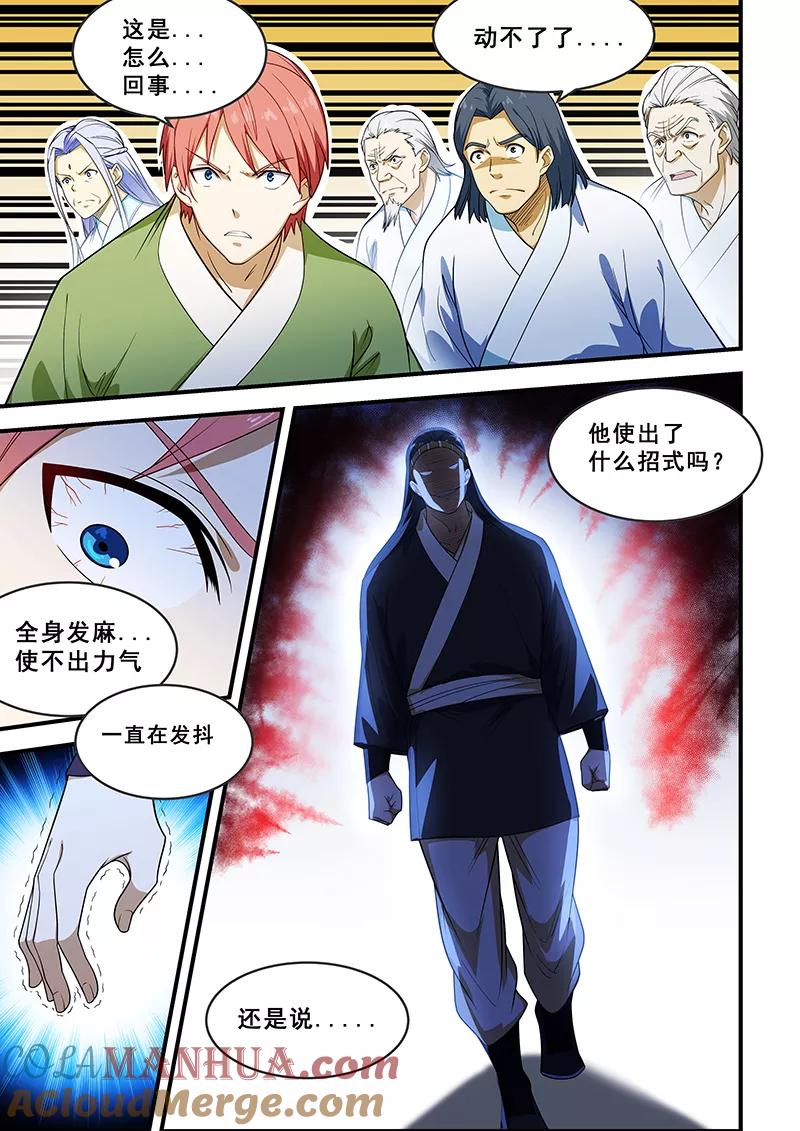 姻缘宝典 - 第206话 - 第4张图