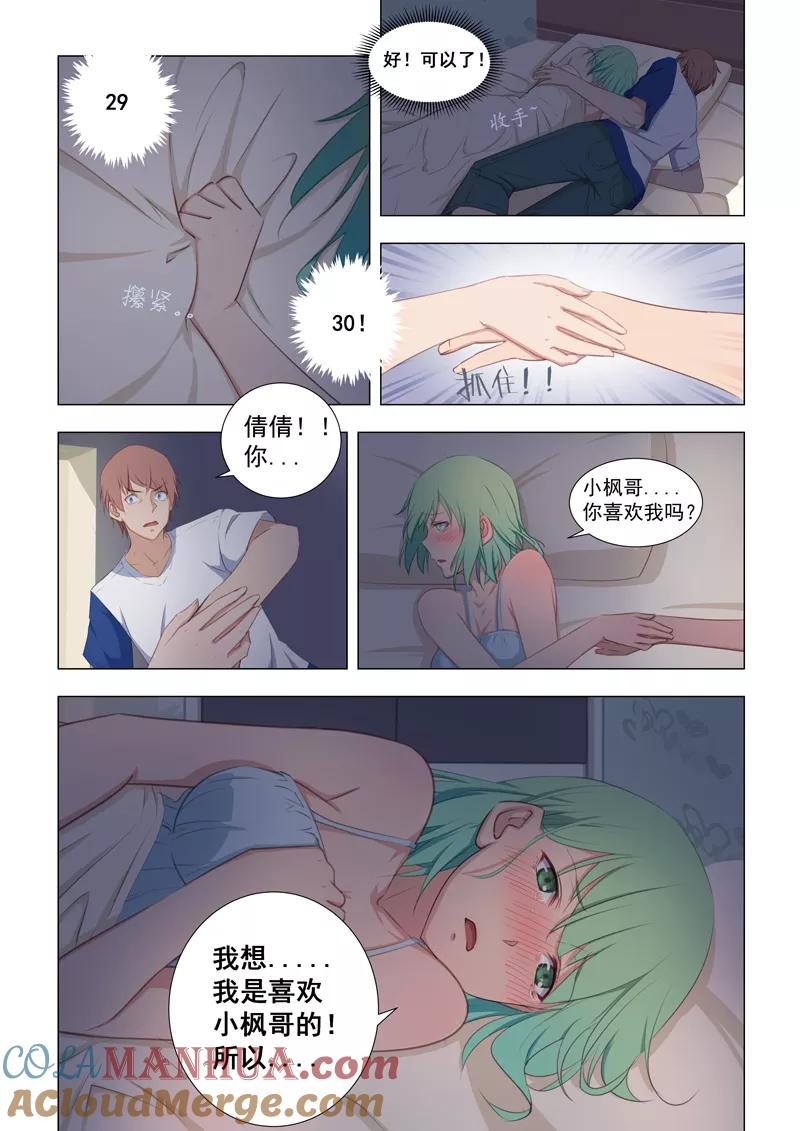 姻缘宝典 - 第20话 - 第6张图