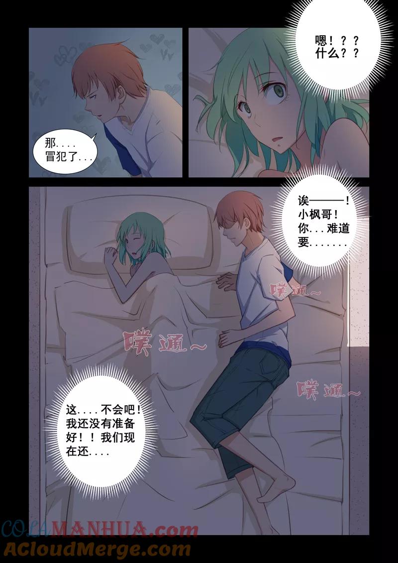 姻缘宝典 - 第20话 - 第3张图