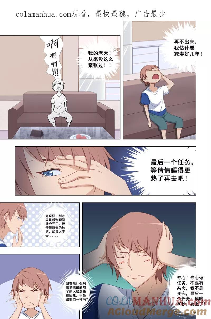 姻缘宝典 - 第20话 - 第1张图