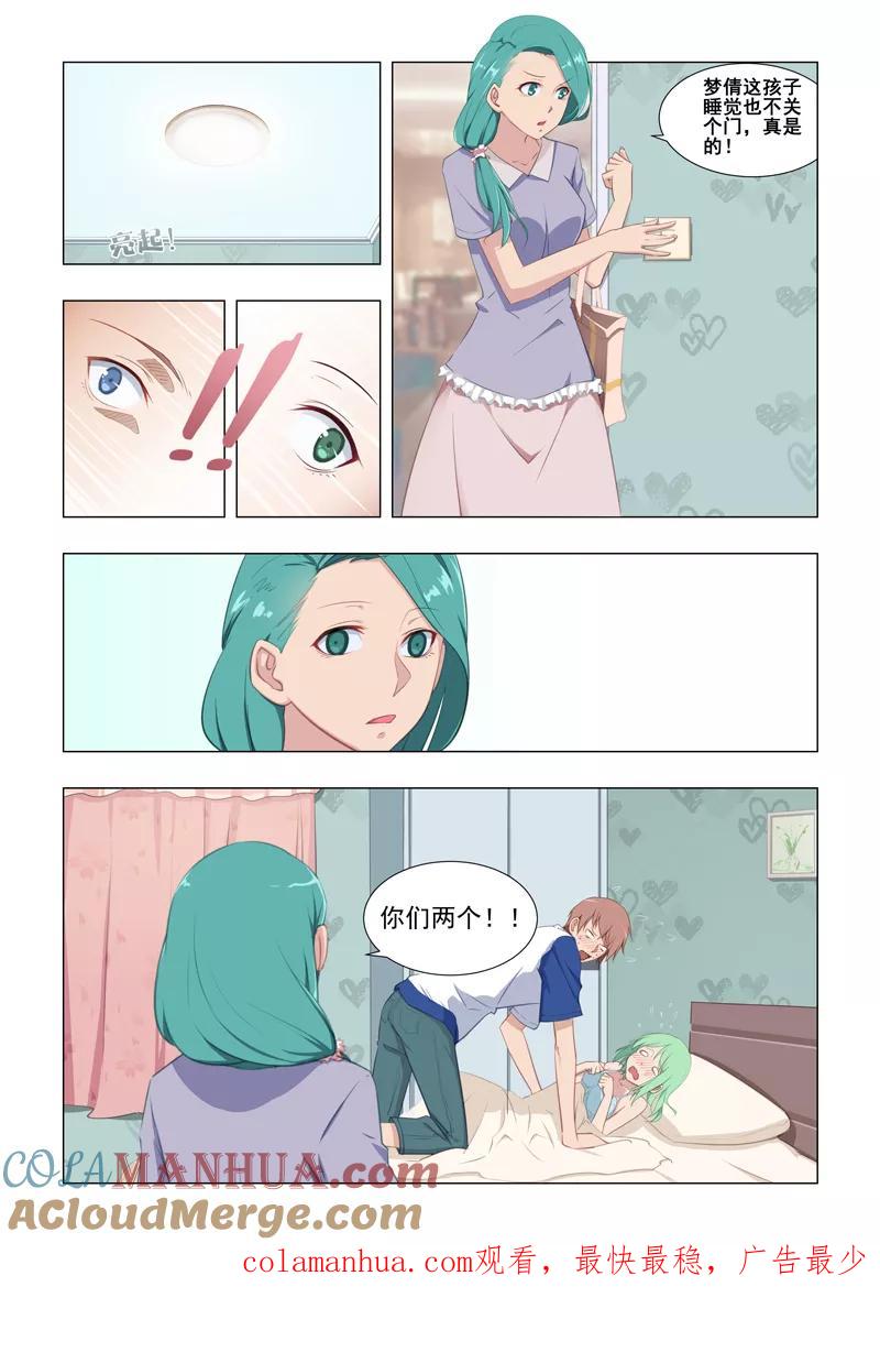 姻缘宝典 - 第20话 - 第8张图