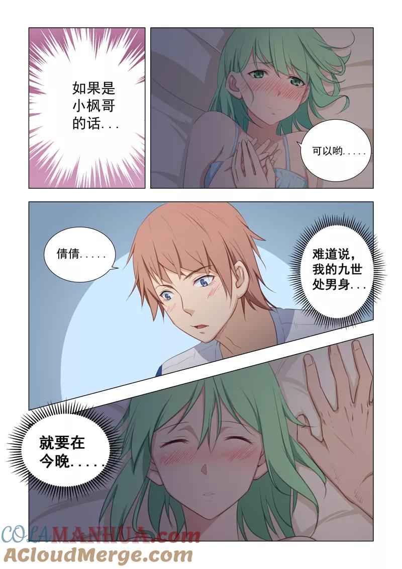 姻缘宝典 - 第20话 - 第7张图