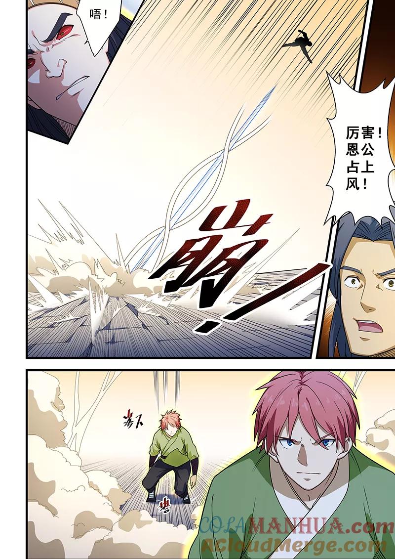 姻缘宝典 - 第207话 - 第4张图