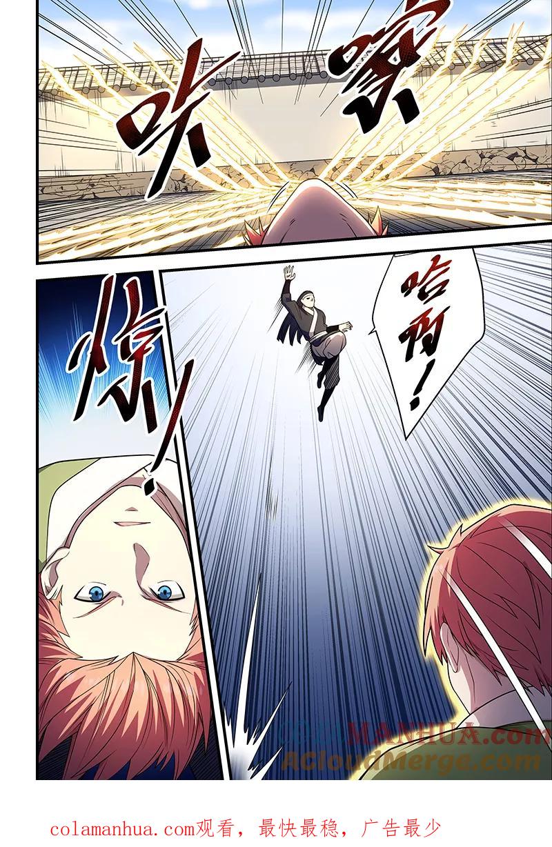 姻缘宝典 - 第207话 - 第8张图