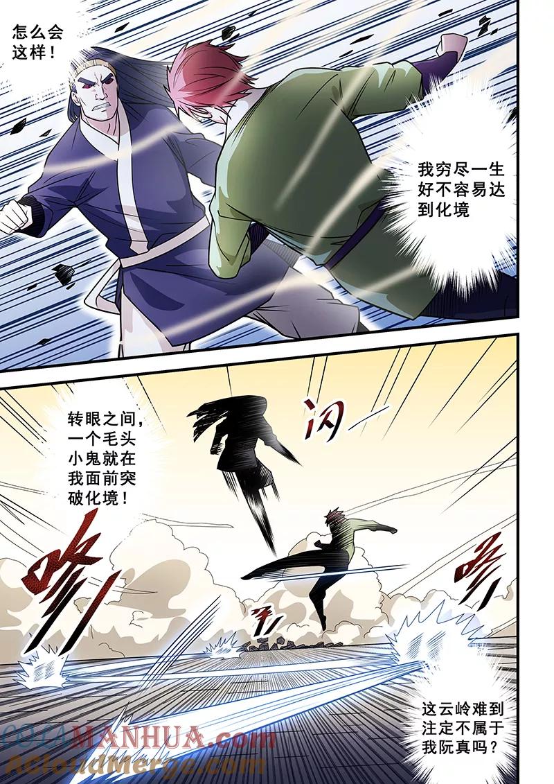 姻缘宝典 - 第207话 - 第2张图