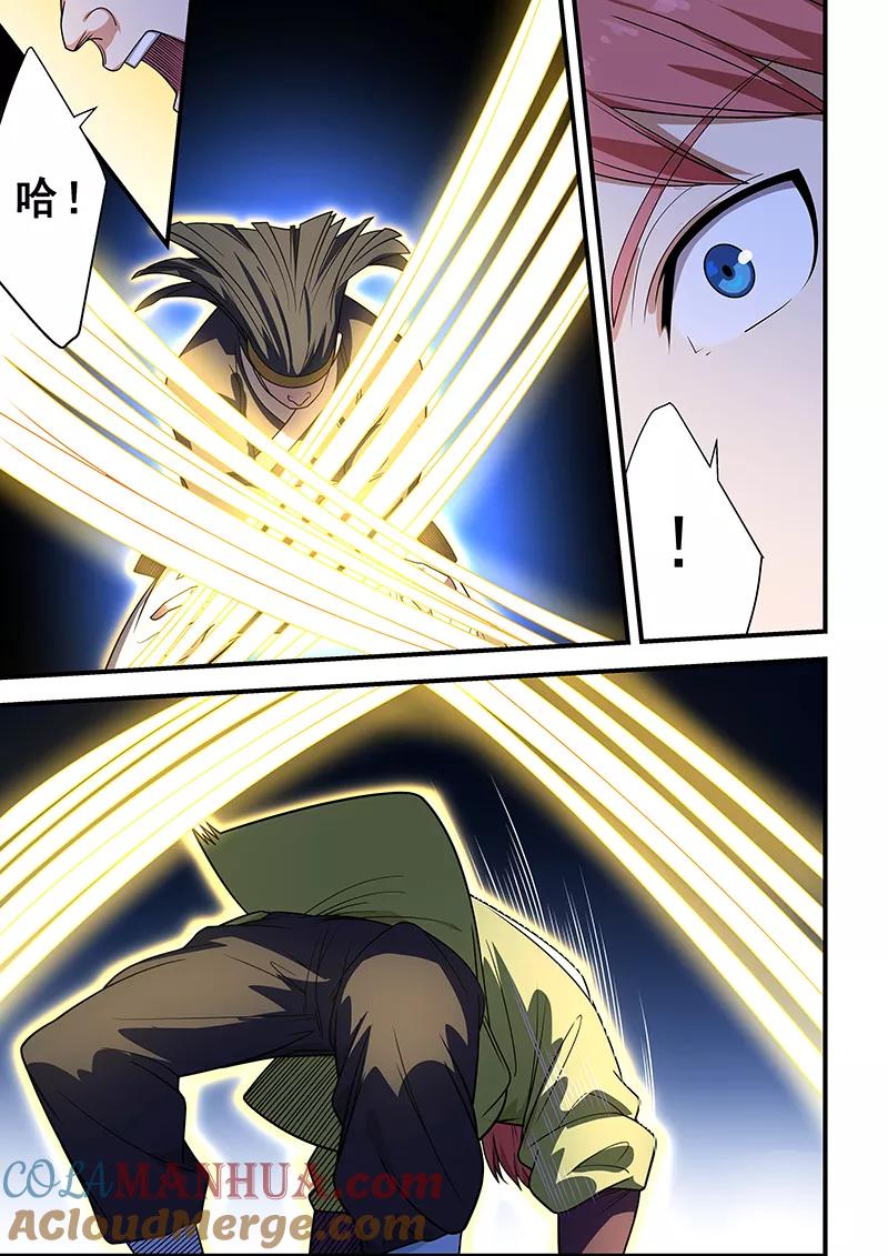 姻缘宝典 - 第207话 - 第7张图