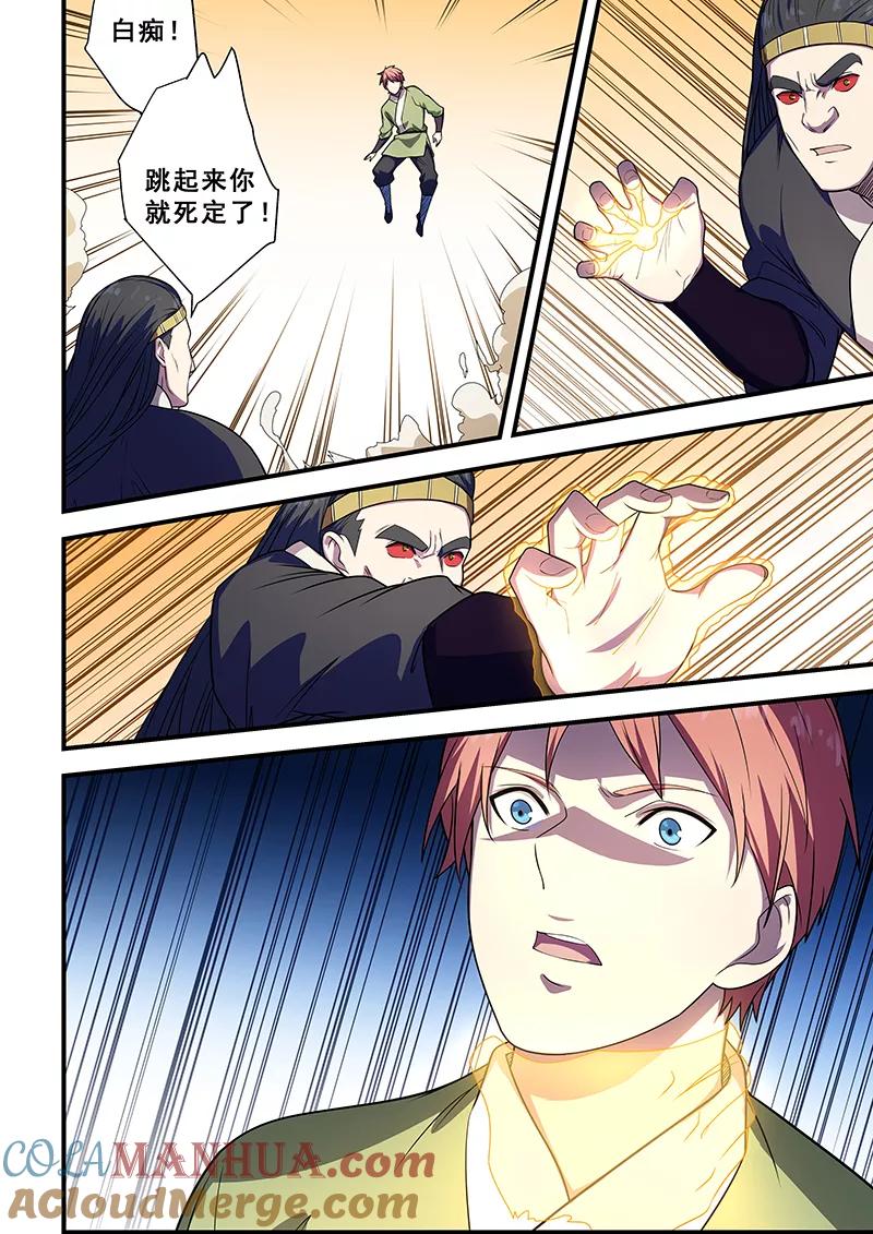 姻缘宝典 - 第208话 - 第2张图