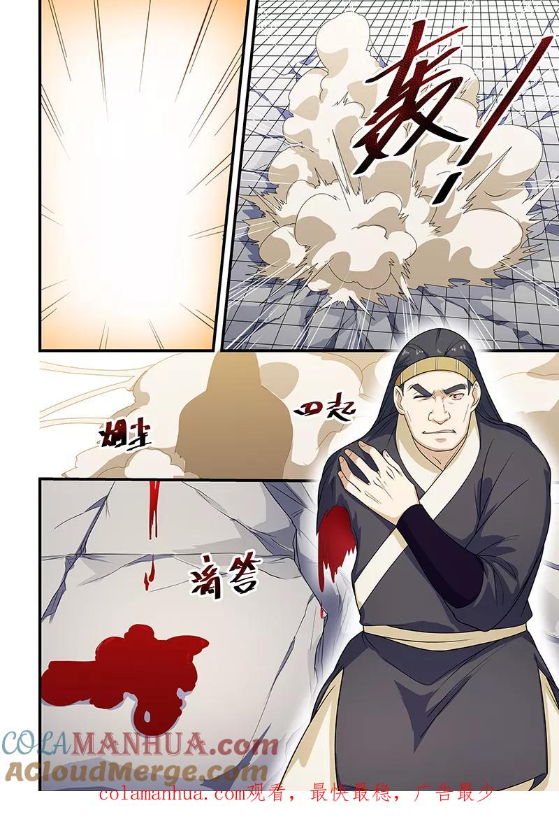 姻缘宝典 - 第208话 - 第8张图