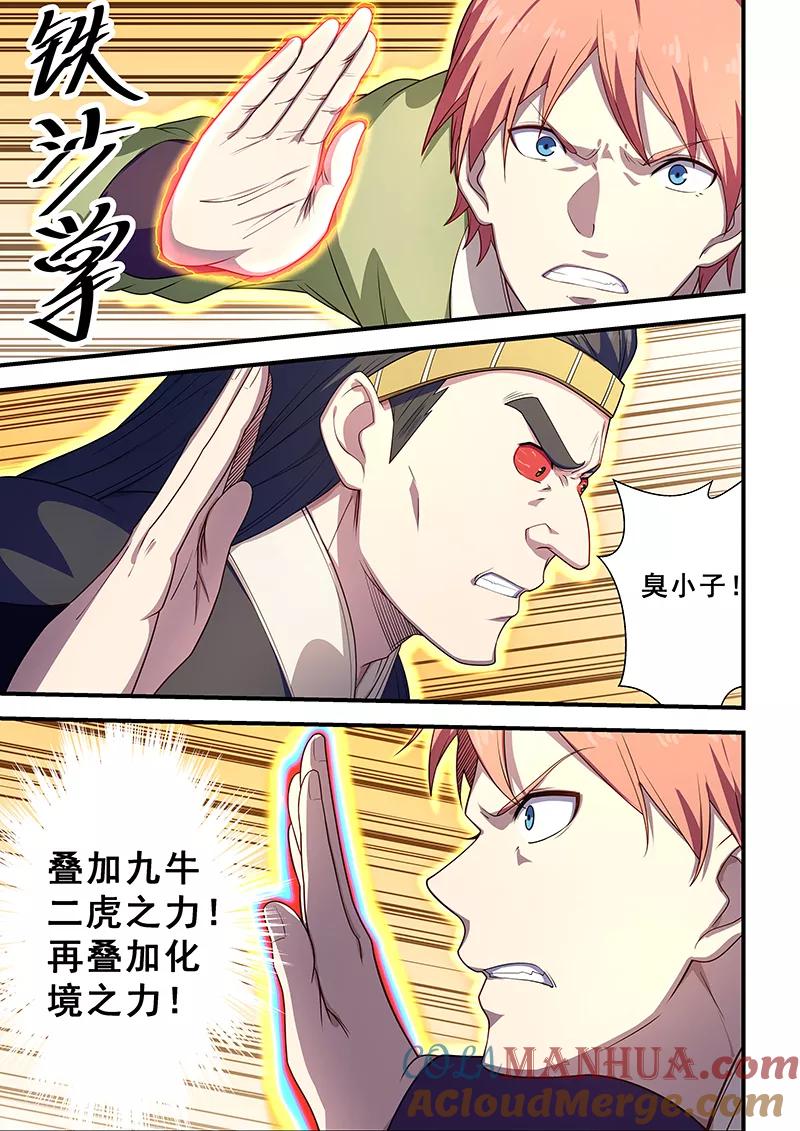 姻缘宝典 - 第208话 - 第7张图