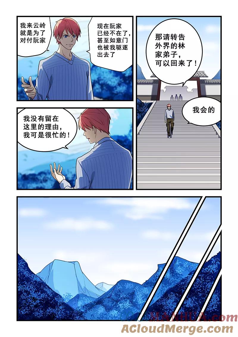 姻缘宝典 - 第210话 - 第4张图