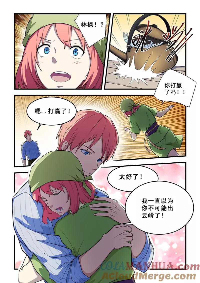 姻缘宝典 - 第210话 - 第6张图