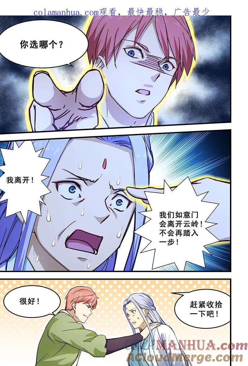 姻缘宝典 - 第210话 - 第1张图