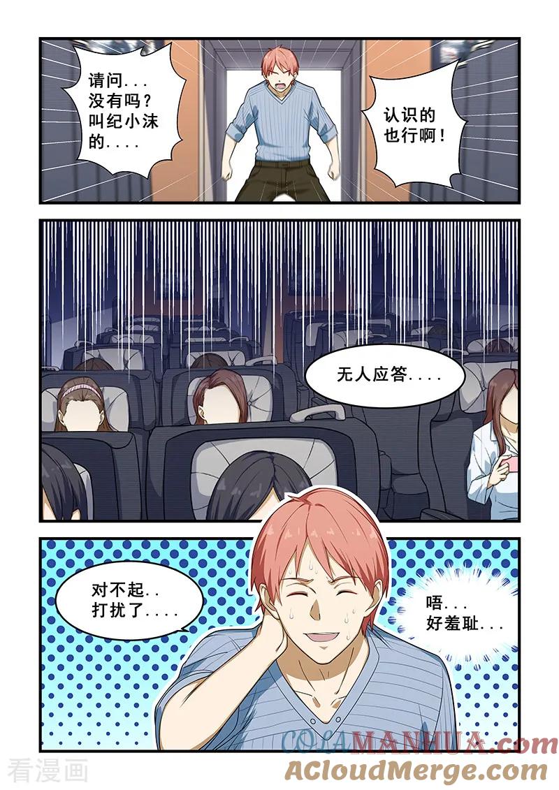 姻缘宝典 - 第213话 - 第2张图