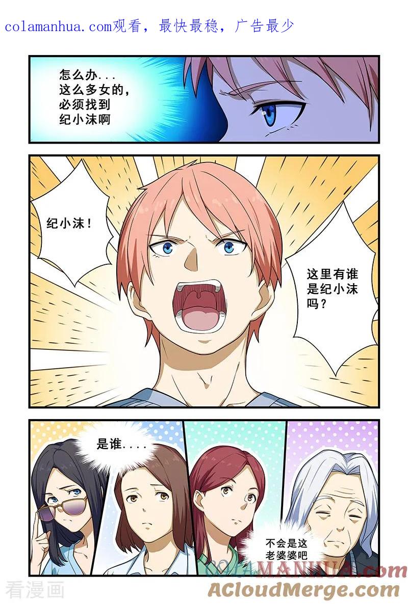 姻缘宝典 - 第213话 - 第1张图