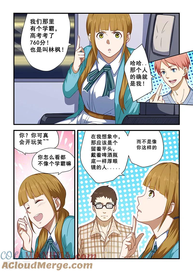 姻缘宝典 - 第213话 - 第7张图