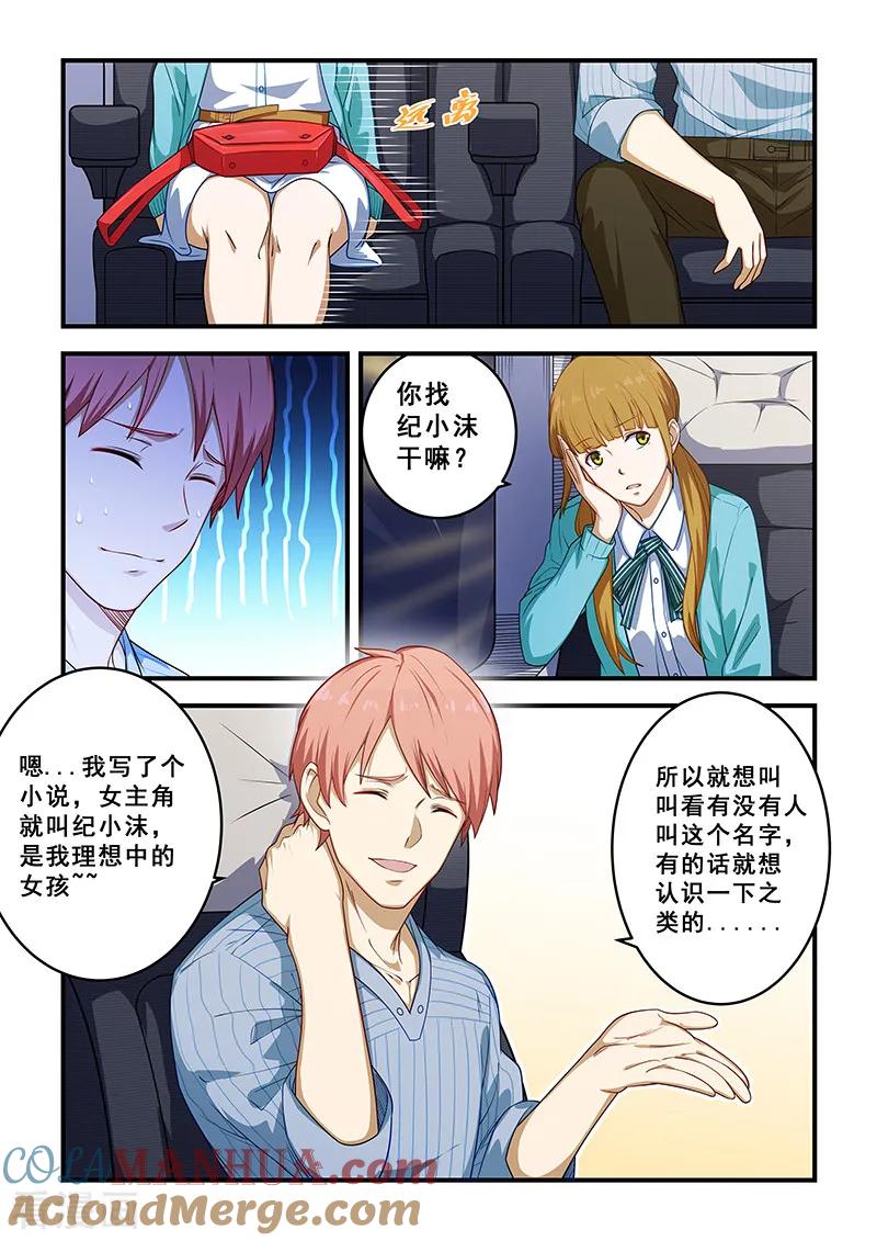 姻缘宝典 - 第213话 - 第5张图