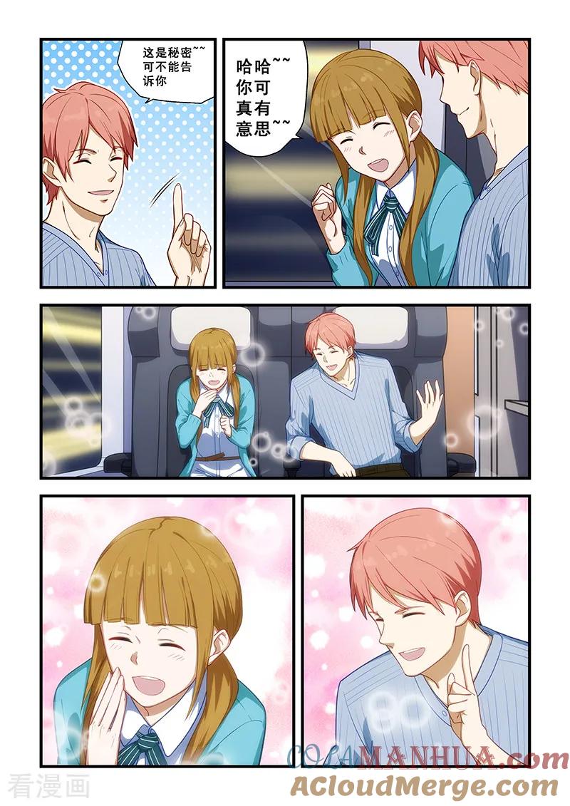 姻缘宝典 - 第214话 - 第3张图