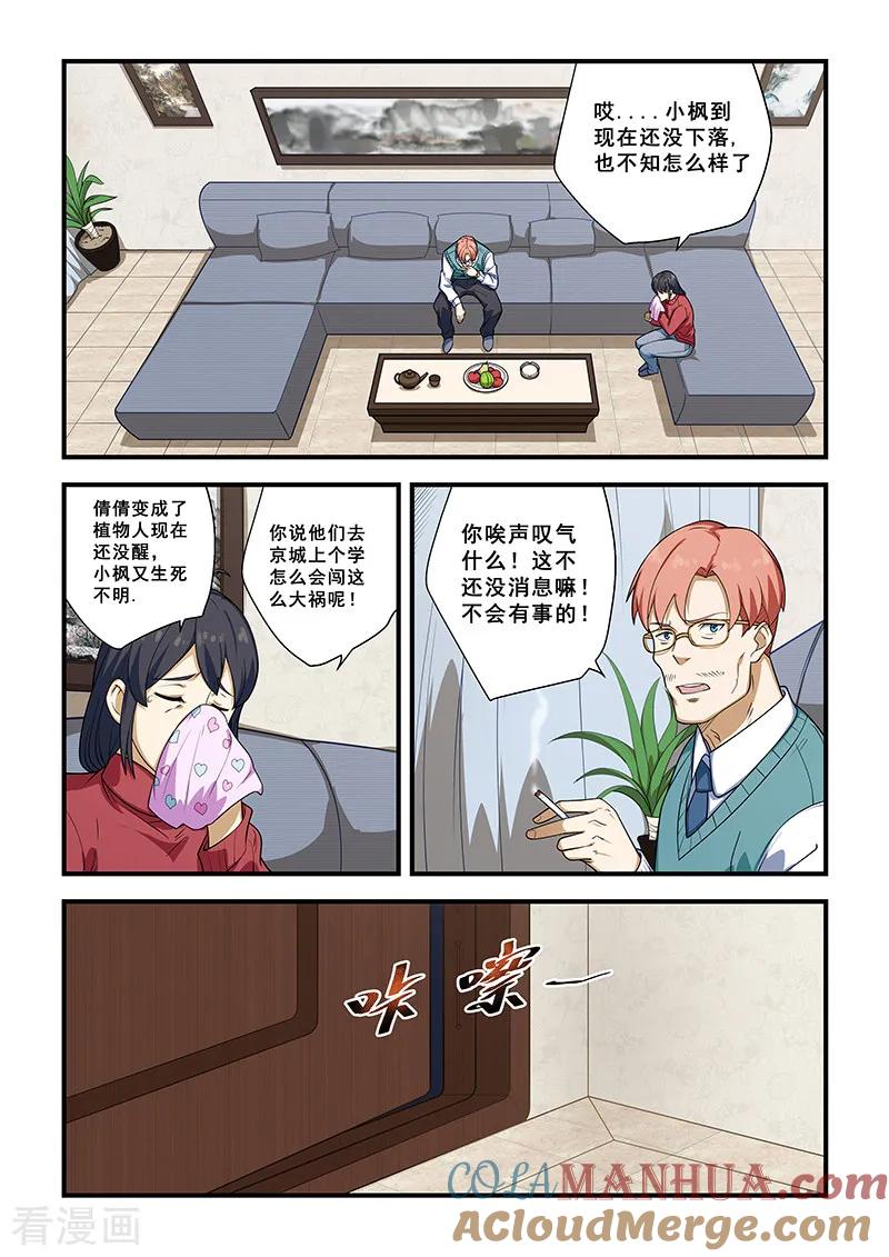 姻缘宝典 - 第214话 - 第7张图