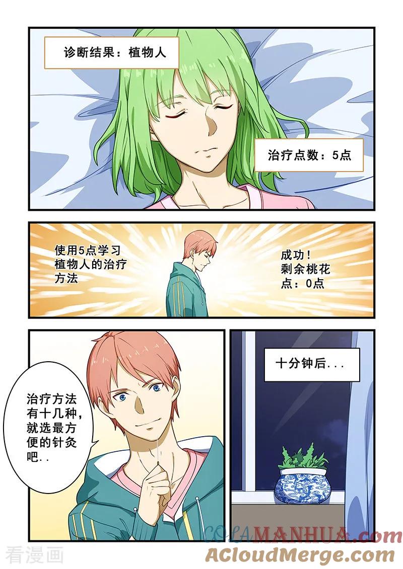 姻缘宝典 - 第215话 - 第6张图