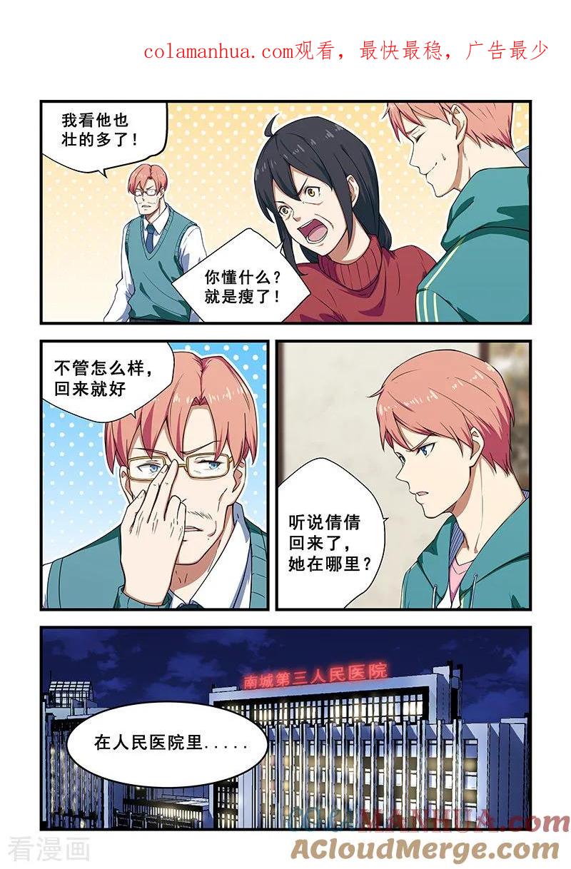 姻缘宝典 - 第215话 - 第1张图