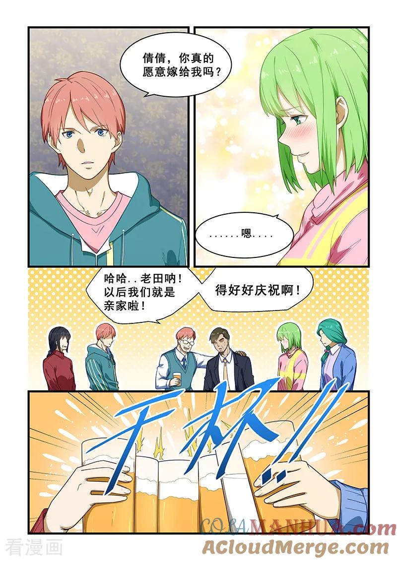 姻缘宝典 - 第216话 - 第4张图