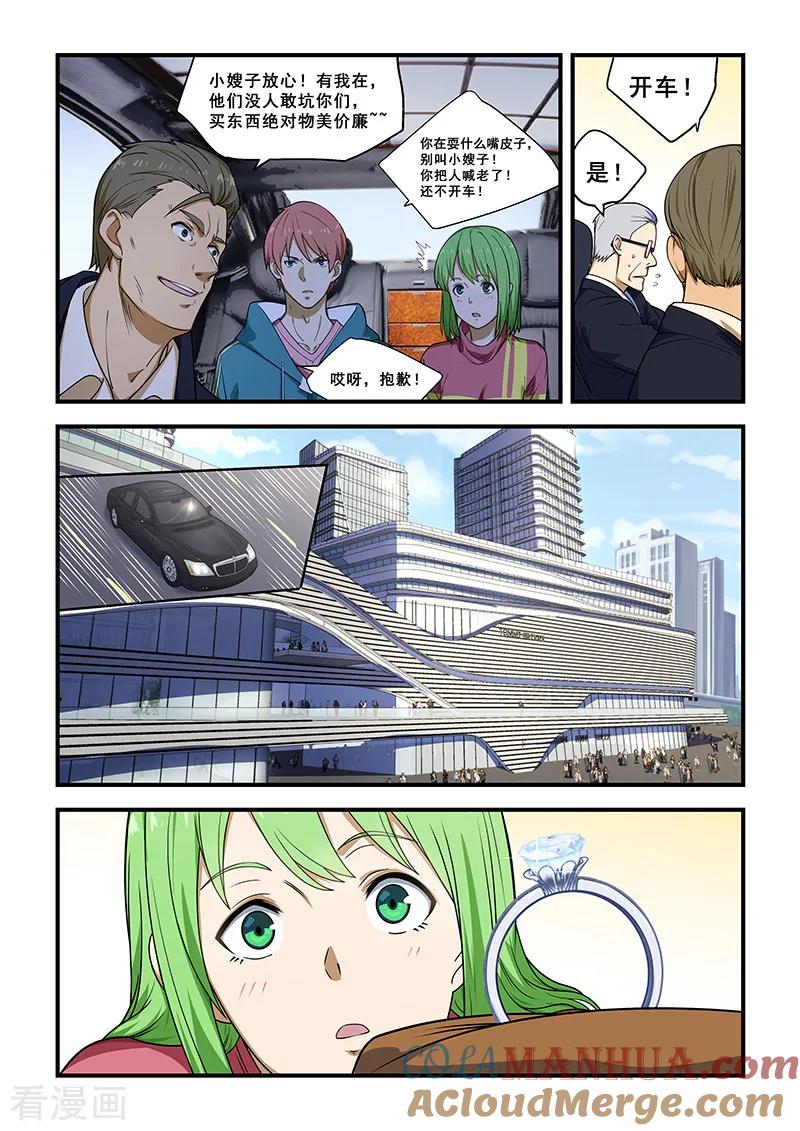 姻缘宝典 - 第216话 - 第6张图