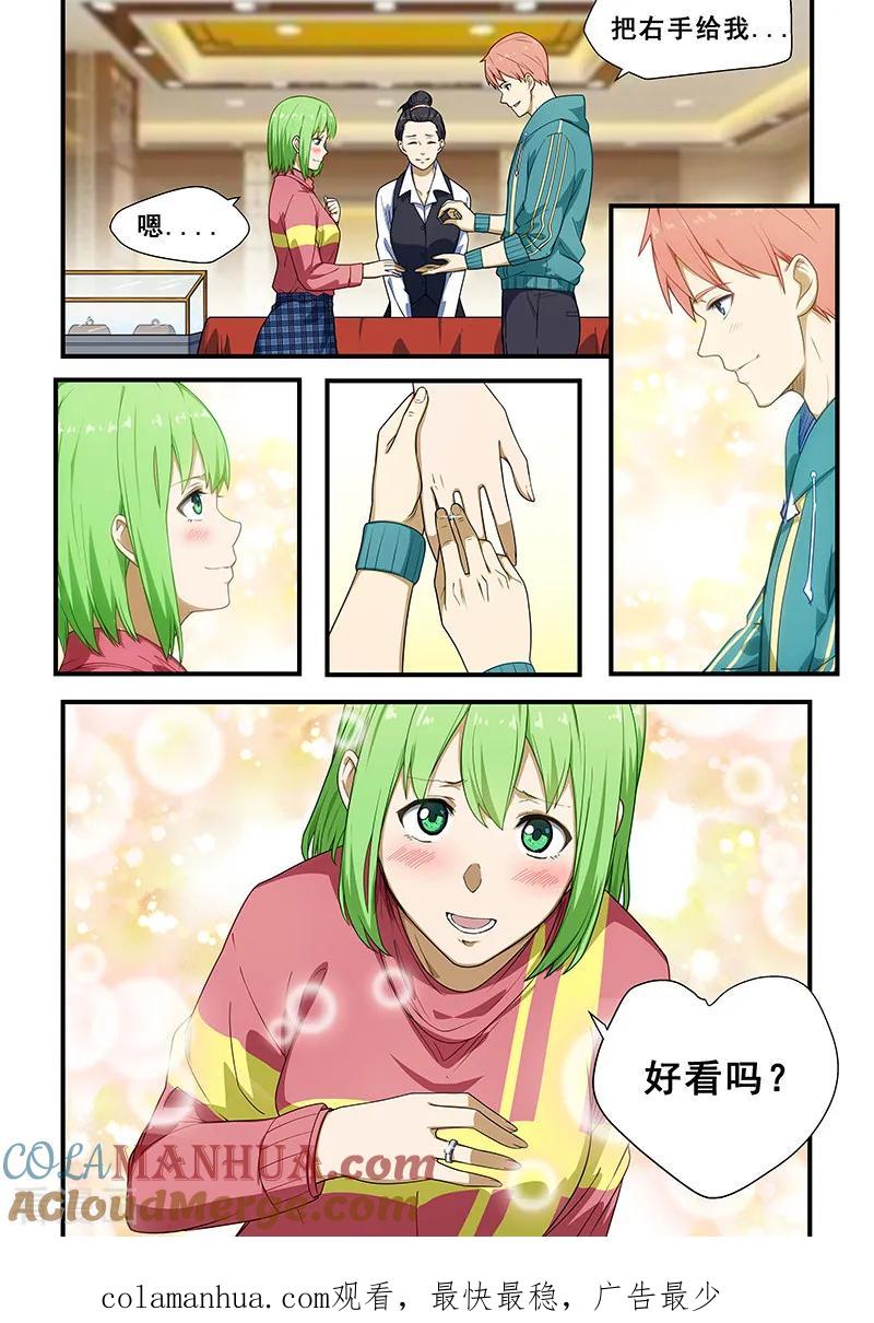 姻缘宝典 - 第216话 - 第8张图