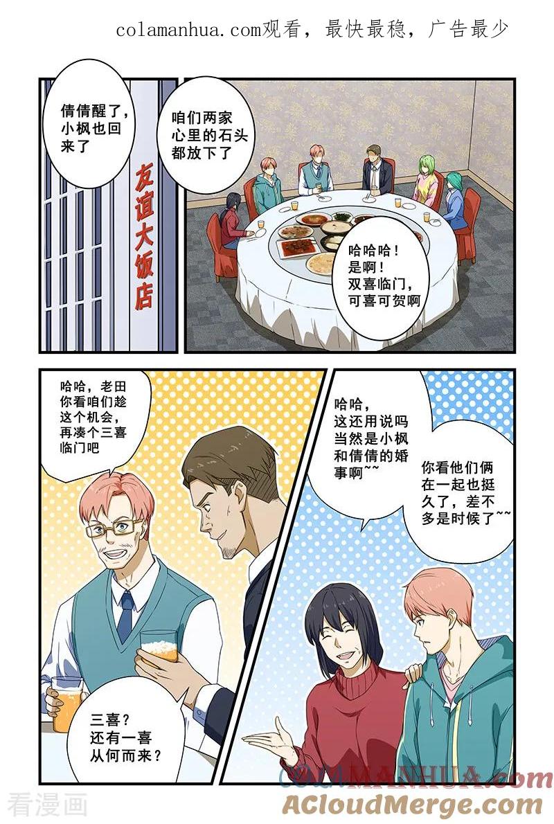 姻缘宝典 - 第216话 - 第1张图