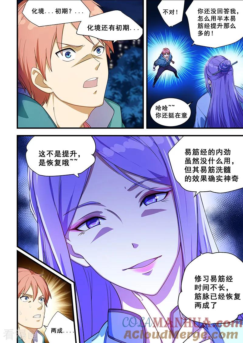 姻缘宝典 - 第218话 - 第2张图