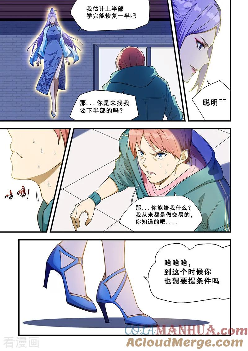 姻缘宝典 - 第218话 - 第3张图