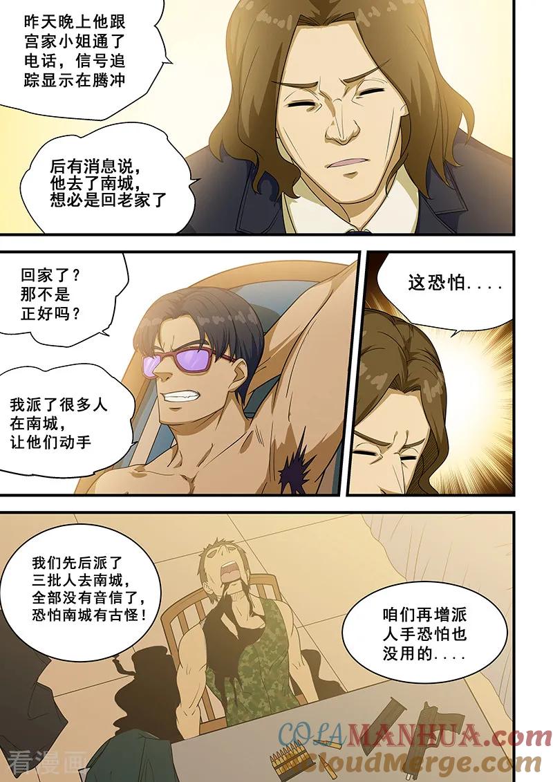 姻缘宝典 - 第218话 - 第5张图