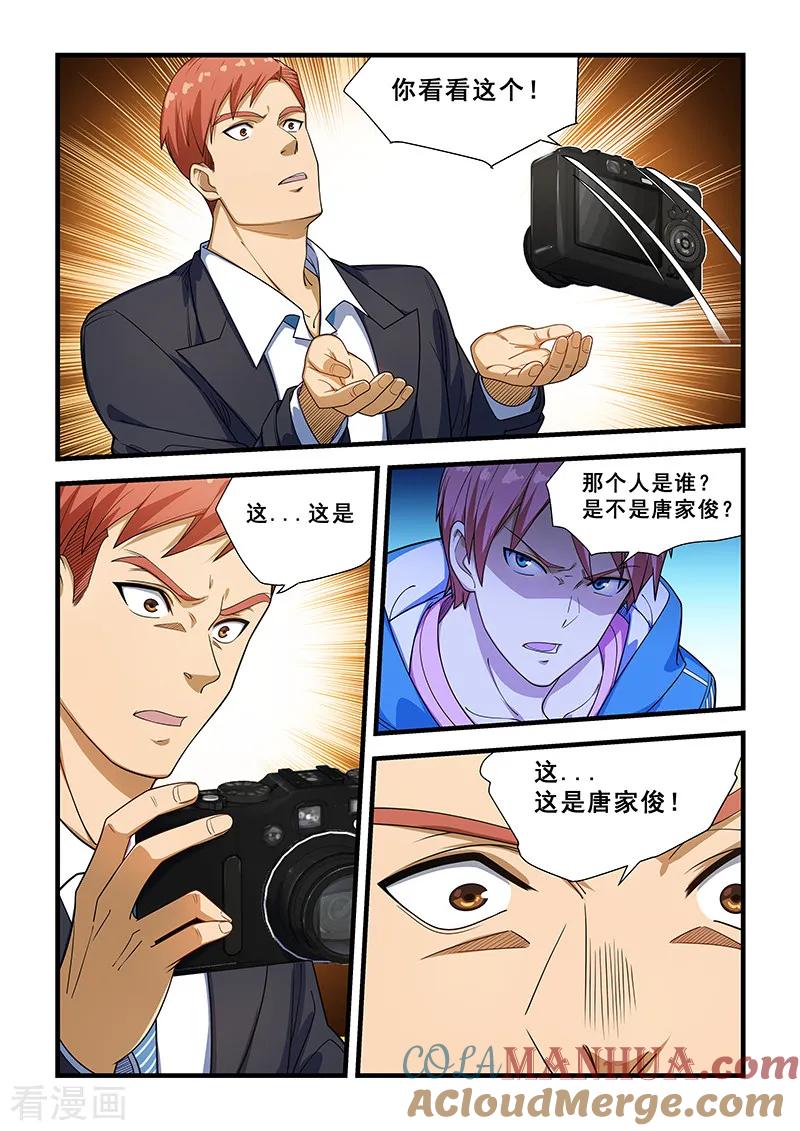 姻缘宝典 - 第221话 - 第4张图