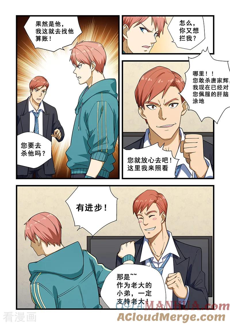 姻缘宝典 - 第221话 - 第5张图