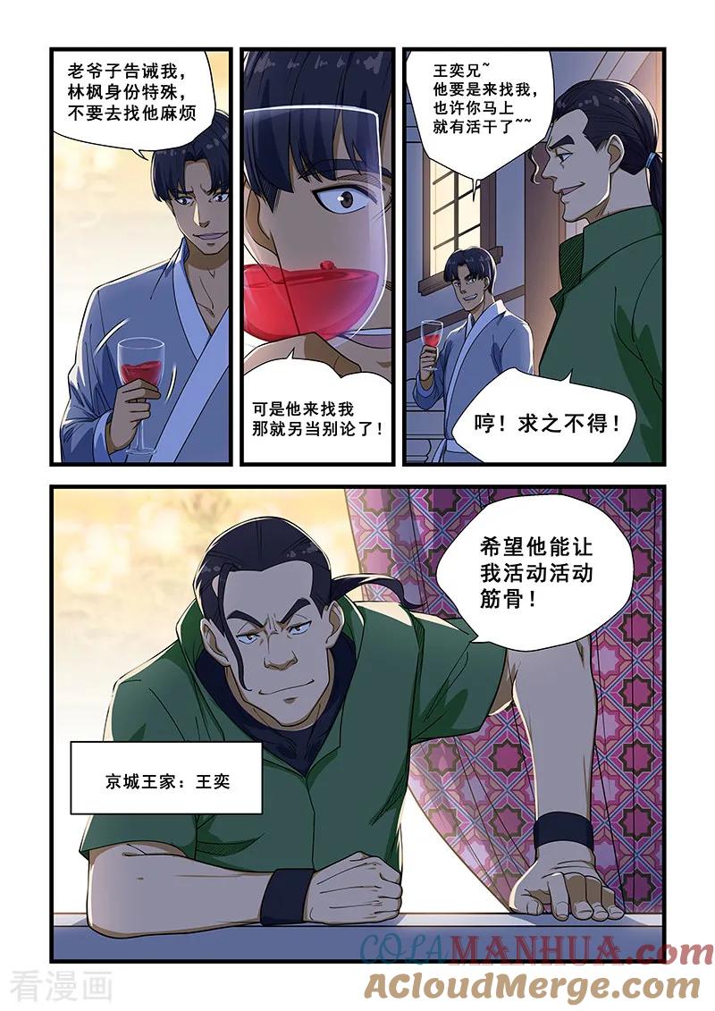 姻缘宝典 - 第221话 - 第7张图