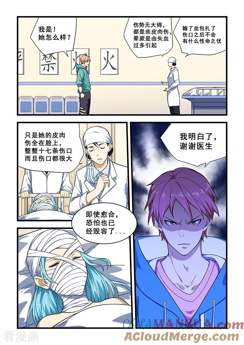 姻缘宝典 - 第221话 - 第2张图