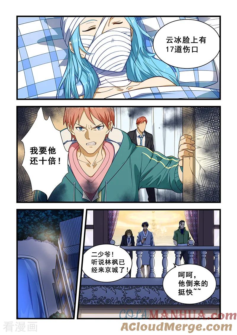 姻缘宝典 - 第221话 - 第6张图