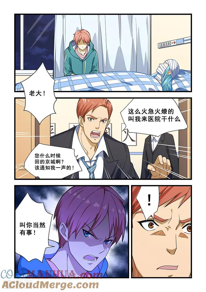 姻缘宝典 - 第221话 - 第3张图