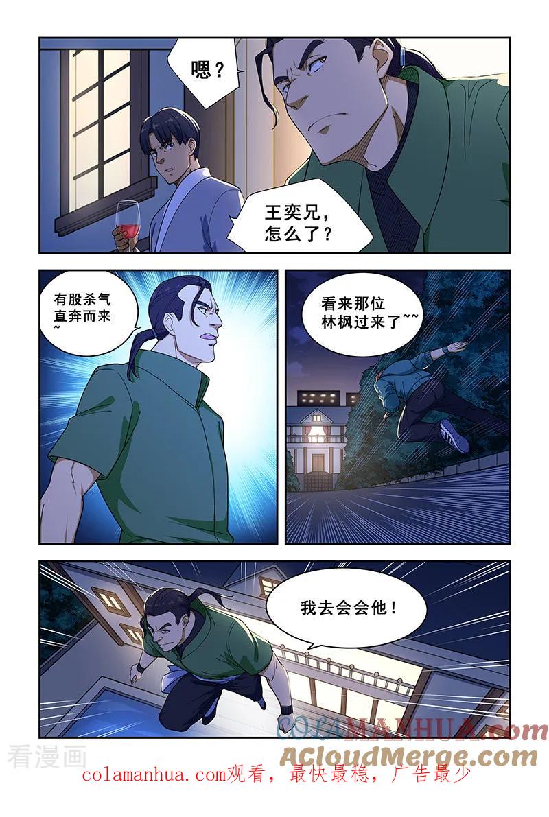 姻缘宝典 - 第221话 - 第8张图