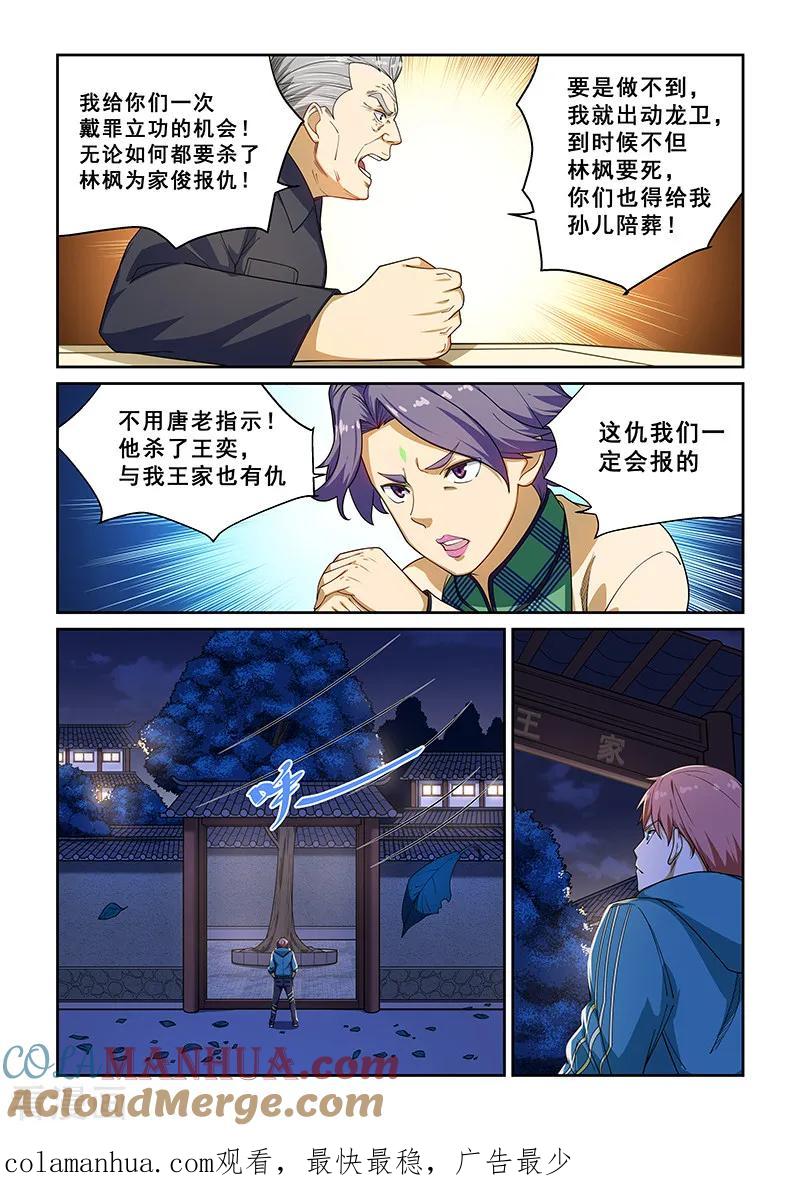 姻缘宝典 - 第224话 - 第8张图