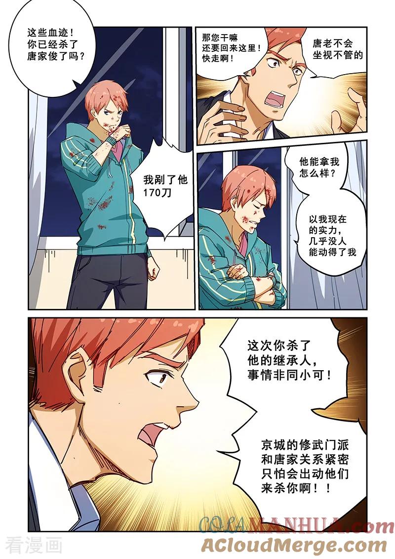 姻缘宝典 - 第224话 - 第2张图