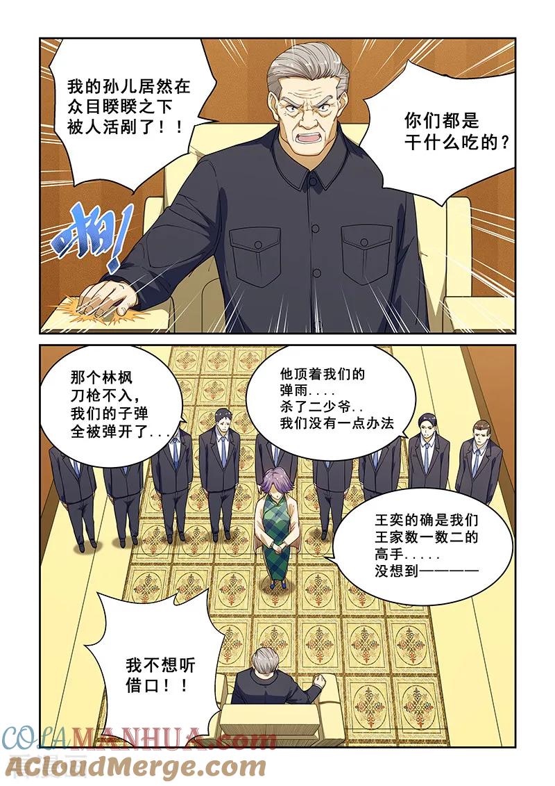 姻缘宝典 - 第224话 - 第7张图