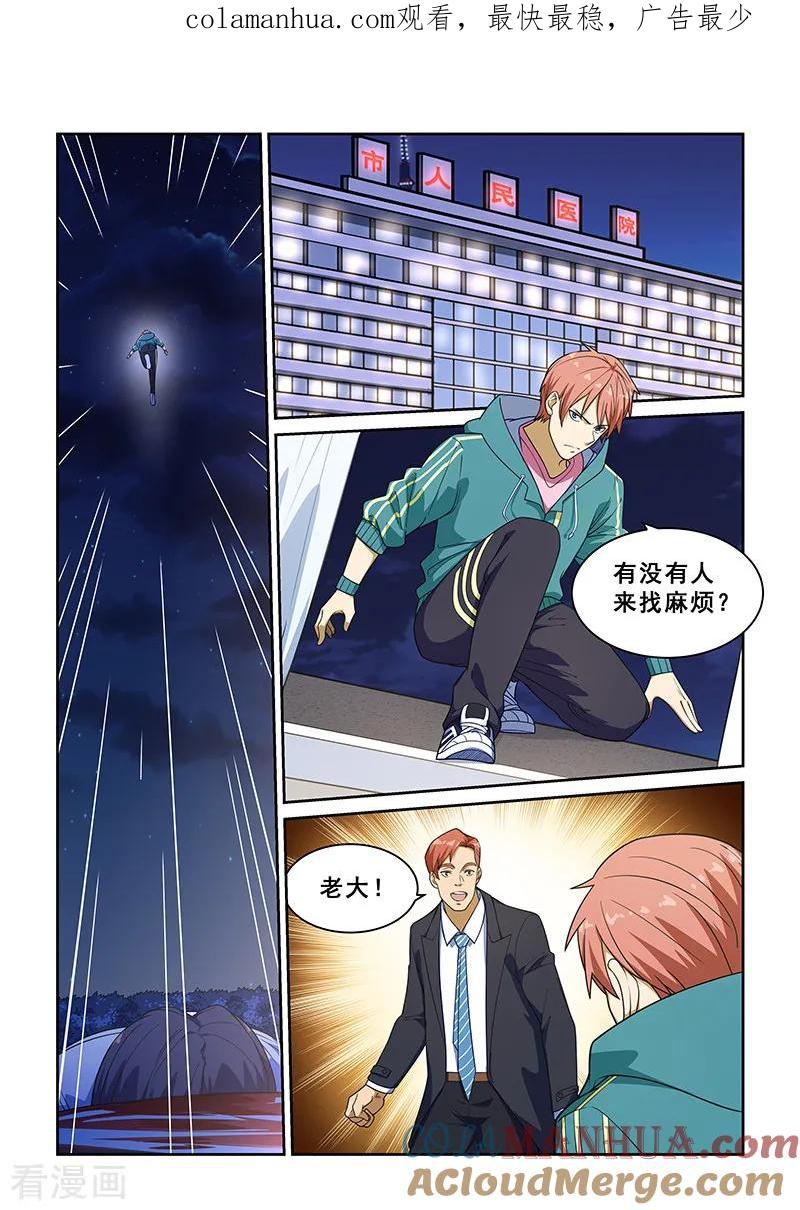 姻缘宝典 - 第224话 - 第1张图