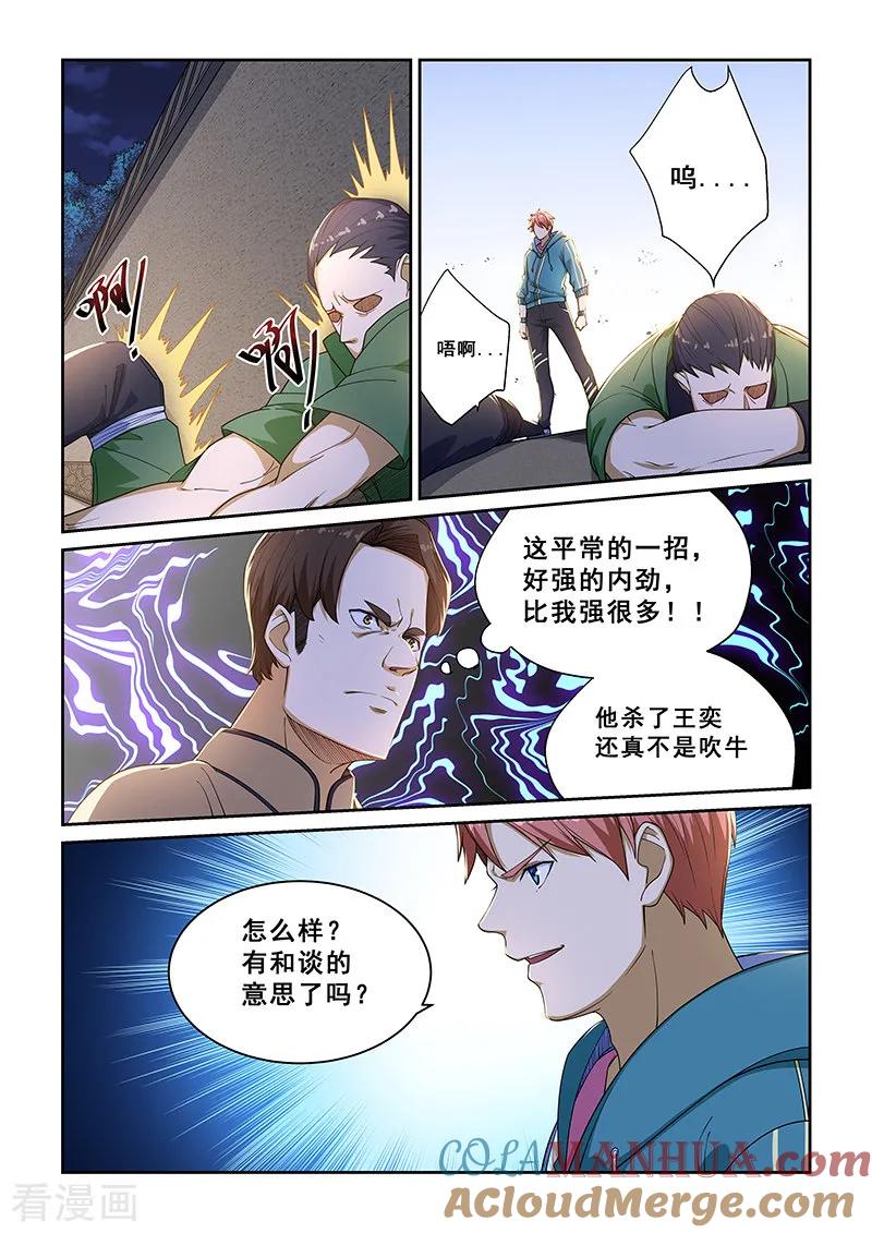 姻缘宝典 - 第225话 - 第5张图