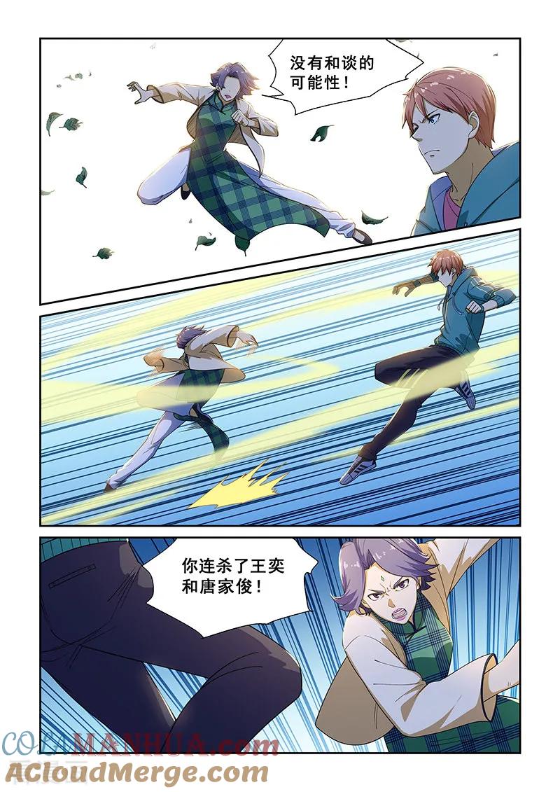 姻缘宝典 - 第225话 - 第6张图