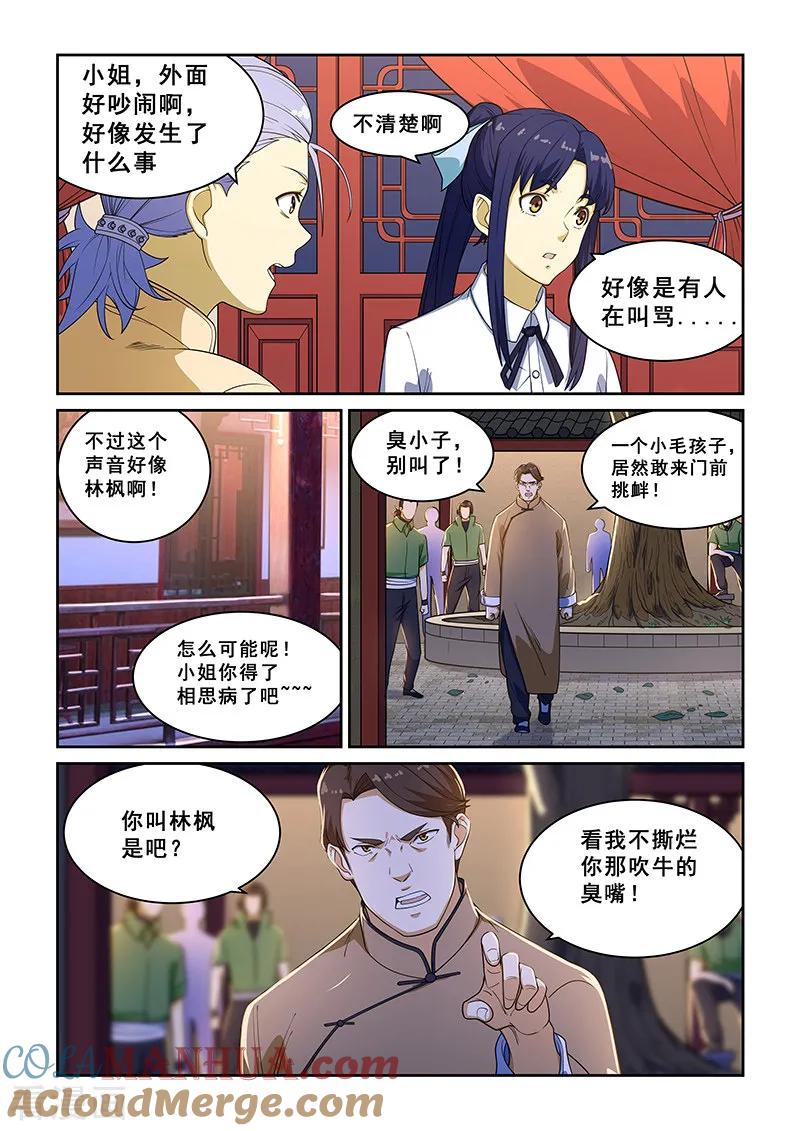 姻缘宝典 - 第225话 - 第2张图