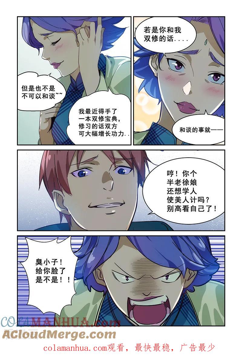 姻缘宝典 - 第225话 - 第8张图