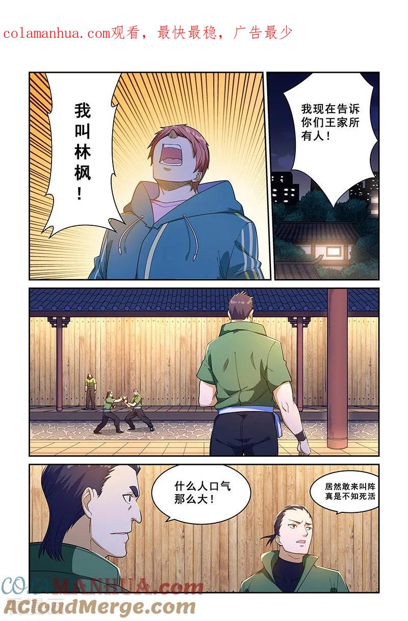 姻缘宝典 - 第225话 - 第1张图