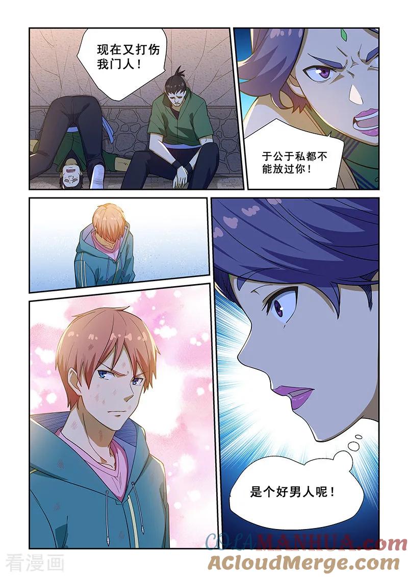 姻缘宝典 - 第225话 - 第7张图